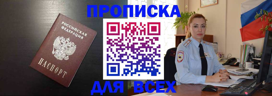прописка для работы в Ступино