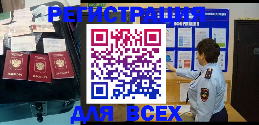 прописка законно в Ступино