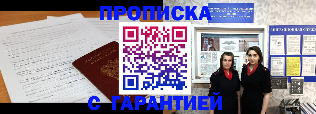 прописка в Ступино